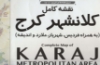 تصویر  نقشه کامل کلانشهر کرج کد 1508 (2تکه)،(گلاسه)